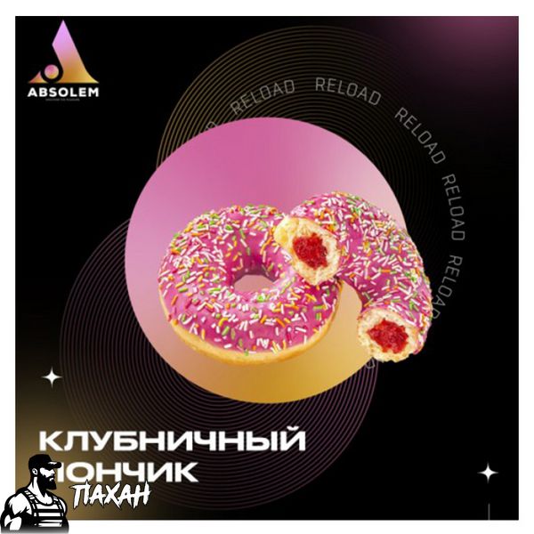 Тютюн Absolem Strawberry donut (Полуничний пончик) 100 г 9934 Фото Інтернет магазина Кальянів - Пахан