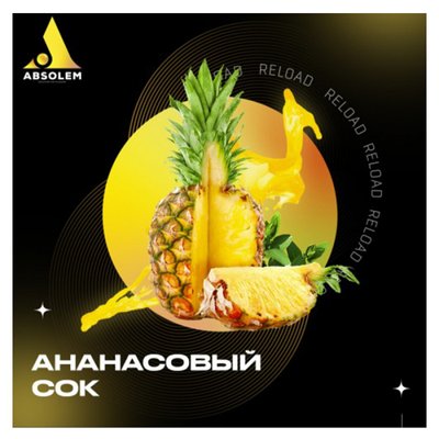 Табак Absolem Pineapple juice (Ананасовий сік) 100 г 9923 Фото Інтернет магазину Кальянів - Пахан