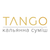 Тютюн Tango
