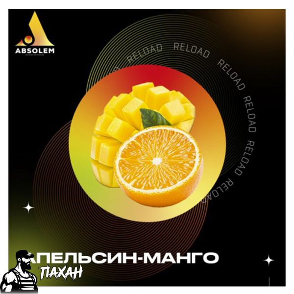 Тютюн Absolem Orange mango (Апельсин, Манго) 100 г 9927 Фото Інтернет магазина Кальянів - Пахан