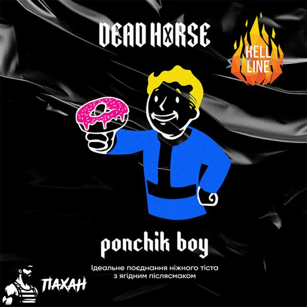 Тютюн Dead Horse Hell Ponschik boy (Ягідний пончик) 200 г 12364 Фото Інтернет магазина Кальянів - Пахан