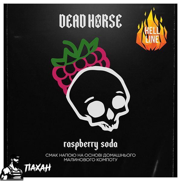 Тютюн Dead Horse Hell Raspberry soda (Малинова содова) 50 г 3009 Фото Інтернет магазина Кальянів - Пахан