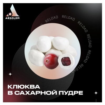 Тютюн Absolem Cranberry in sugar (Журавлина в цукровій пудрі) 100 г 3463687 Фото Інтернет магазина Кальянів - Пахан