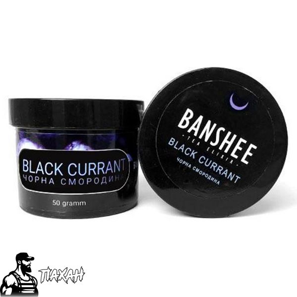 Banshee Dark Line Black Currant (Чорна Смородина) 50 г 7546 Фото Інтернет магазина Кальянів - Пахан